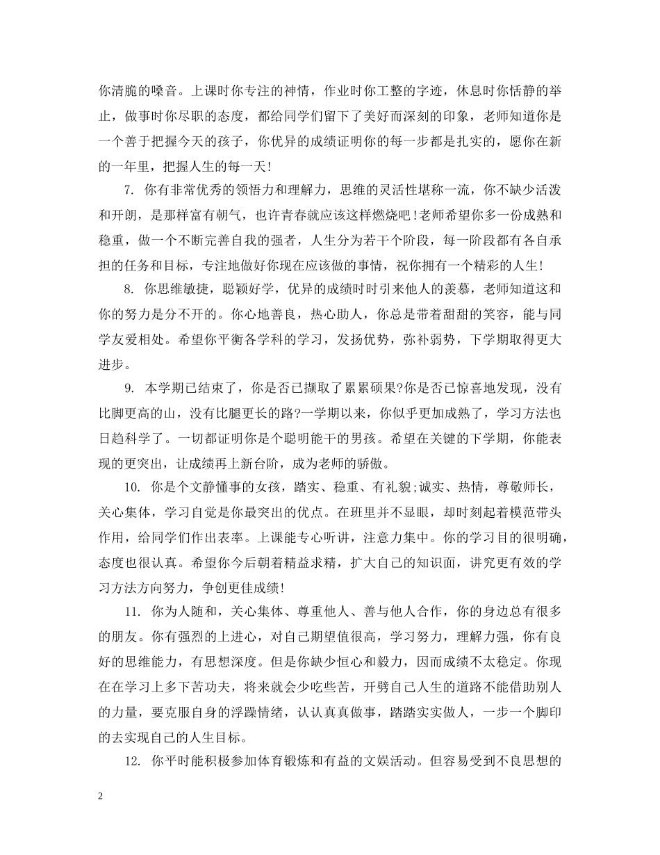 学校对学生综合评语 _第2页