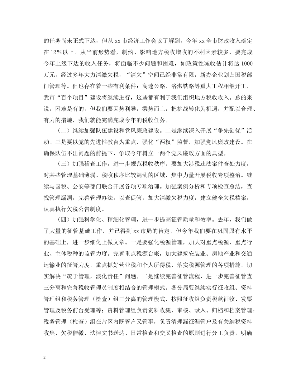 学习税务局XX领导讲话的汇报 _第2页