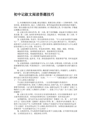 初中记叙文阅读答题技巧