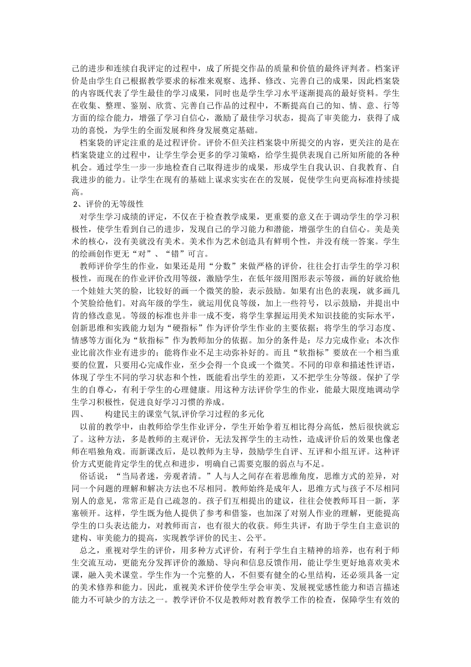 小学美术课堂教学中的评价_第3页
