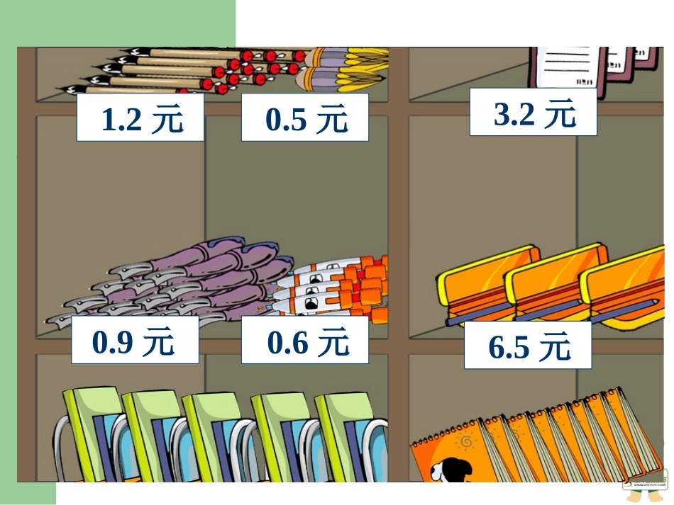 《小数的加减法》课件_第2页
