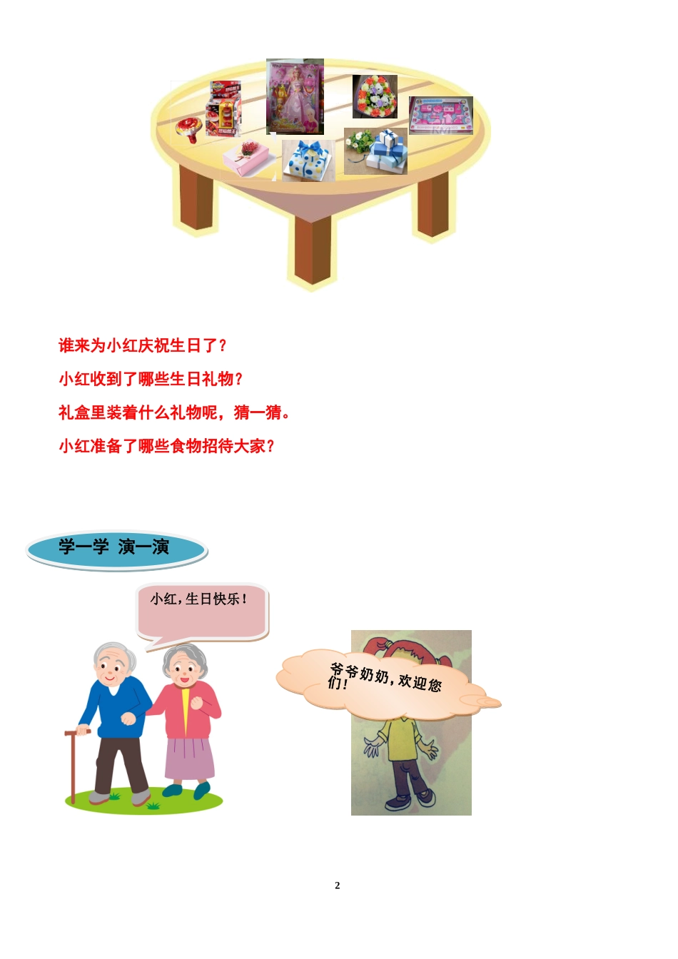三册：活动课《过生日》he_第2页