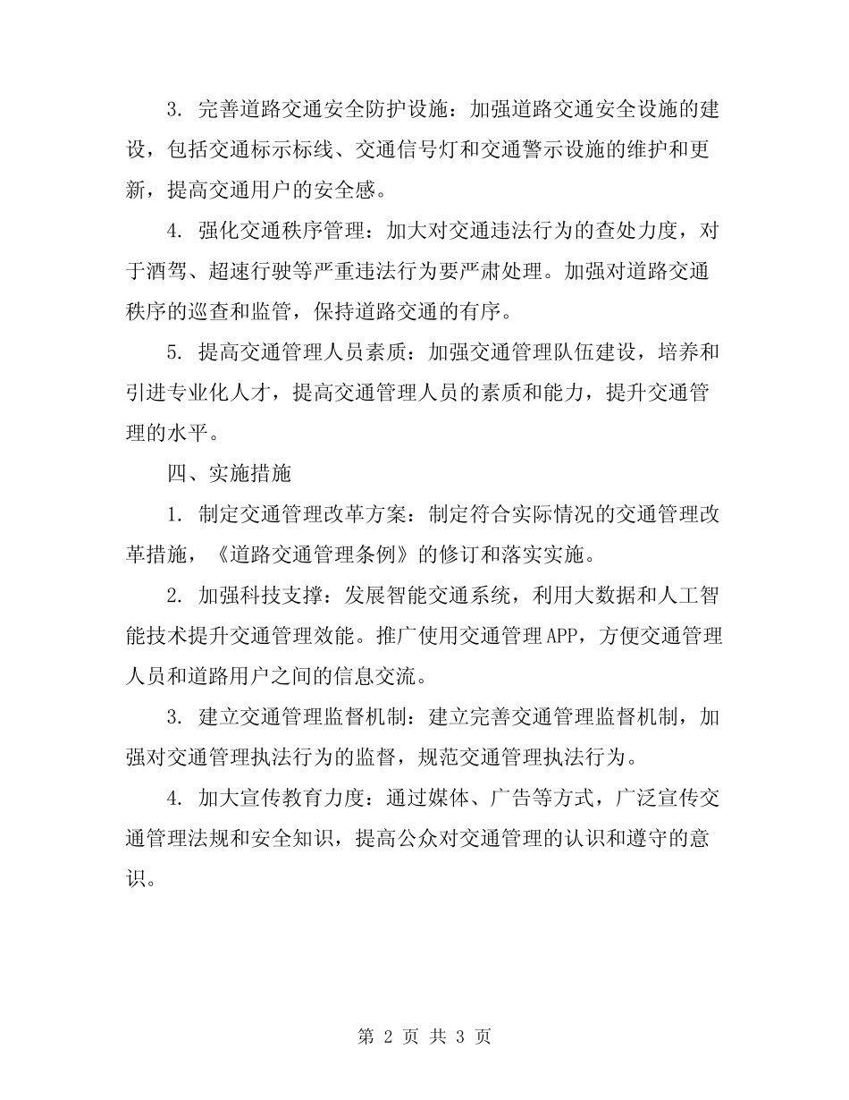 2024年路政管理实施计划 _第2页