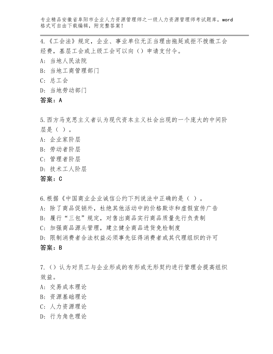 安徽省阜阳市企业人力资源管理师之一级人力资源管理师考试优选题库【基础题】_第2页