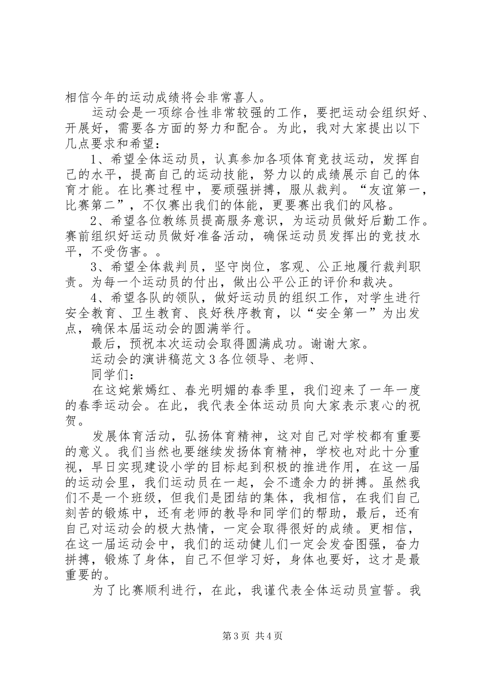 运动会的演讲稿3篇_第3页