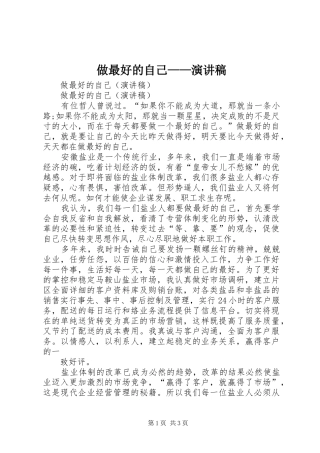 做最好的自己——演讲
