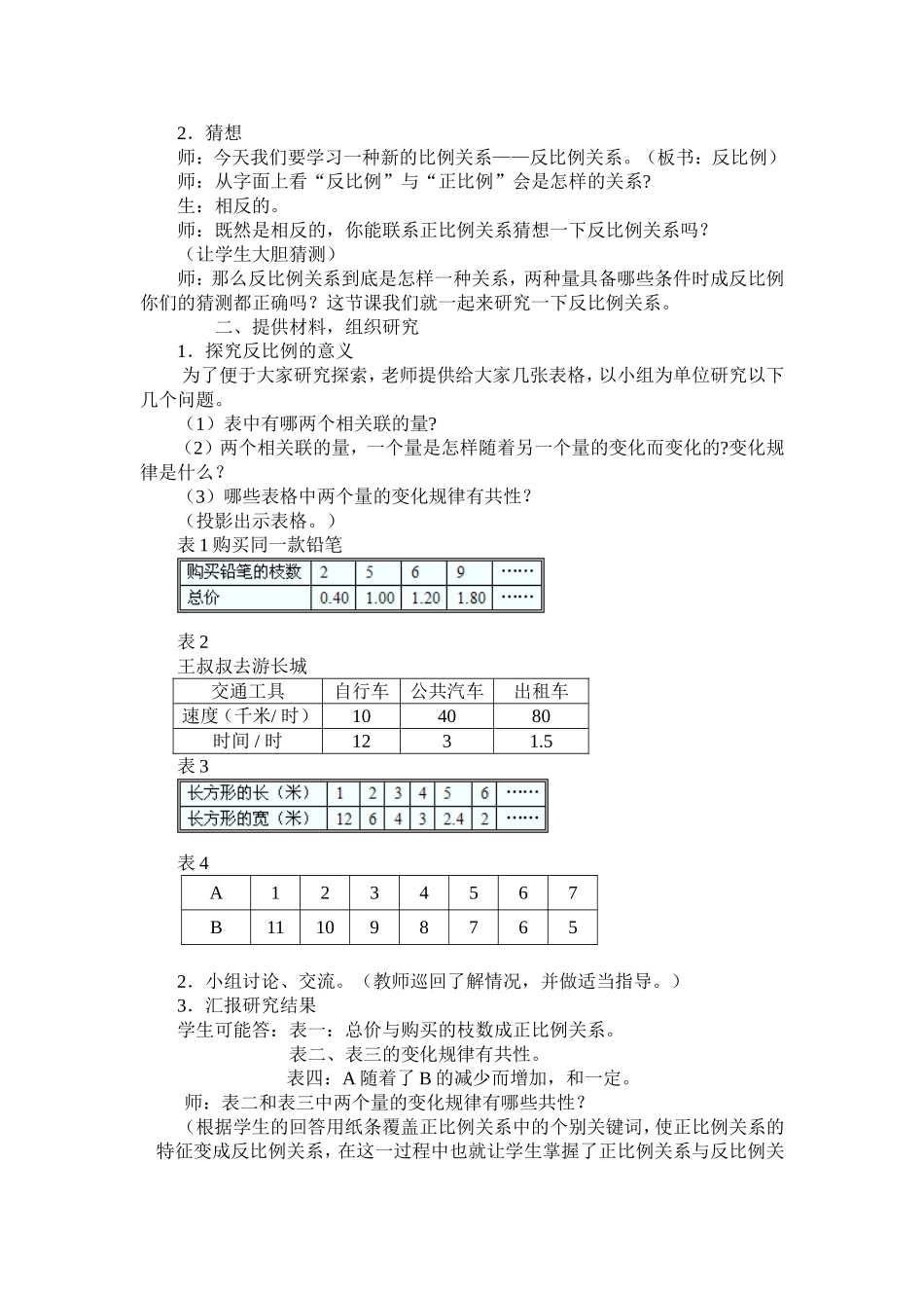 《反比例》教学设计_第2页