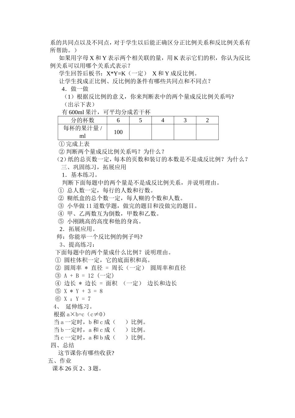 《反比例》教学设计_第3页