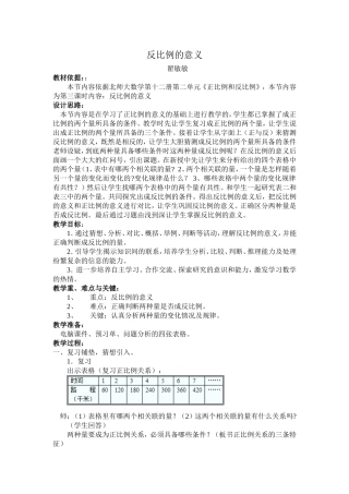 《反比例》教学设计