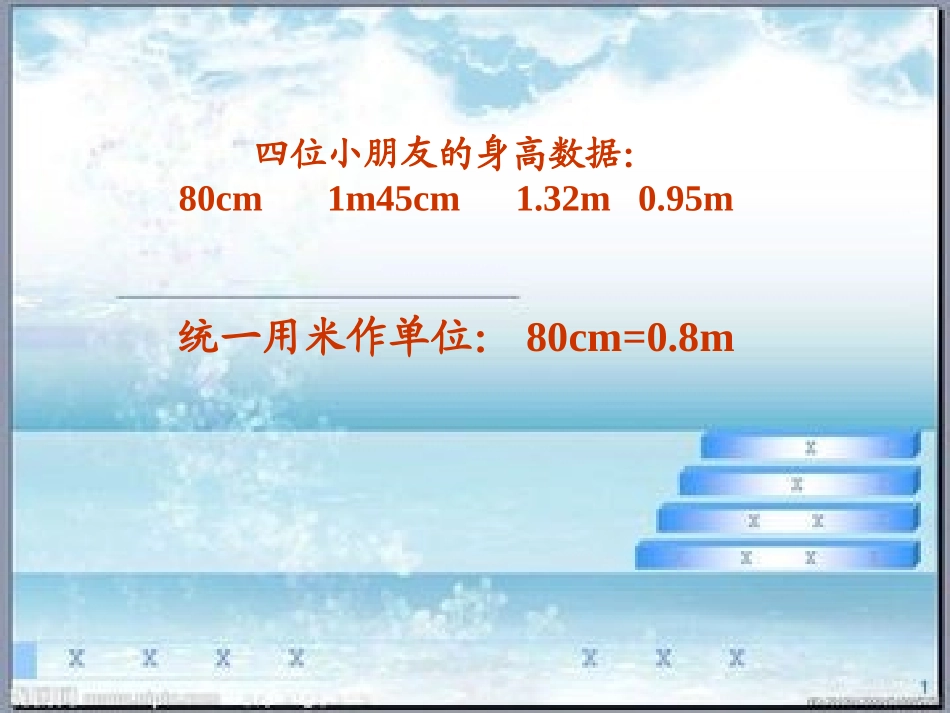 小数与单位换算_第2页