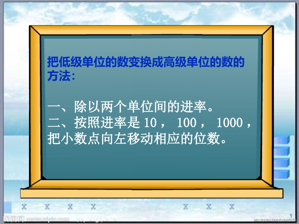 小数与单位换算_第3页