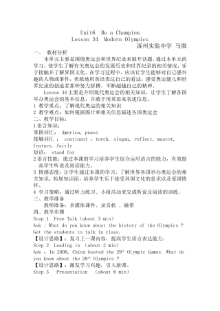 八下第六单元lesson34教学设计