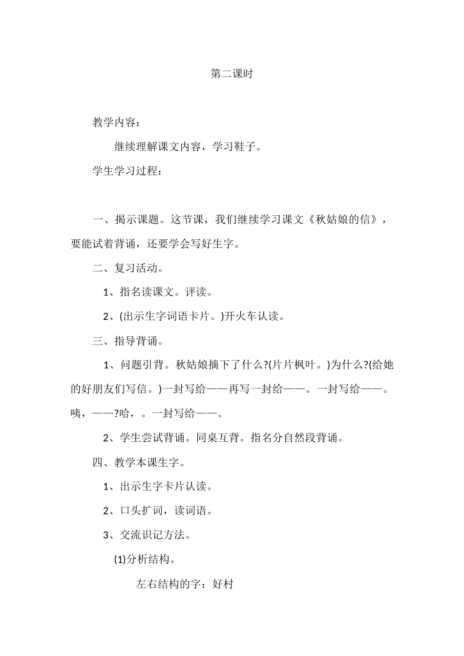 《秋姑娘的信》第二课时教学设计_第1页