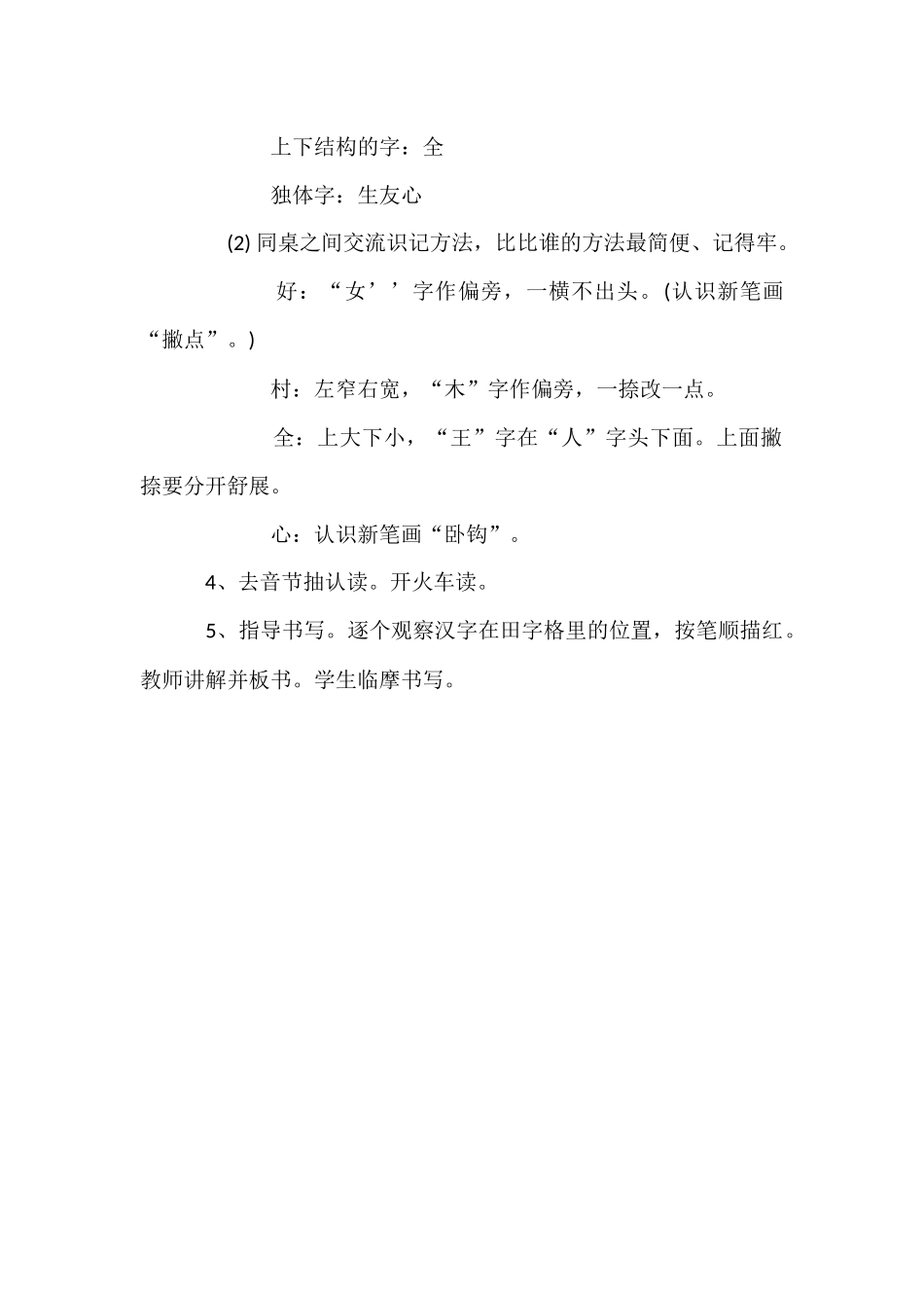 《秋姑娘的信》第二课时教学设计_第2页