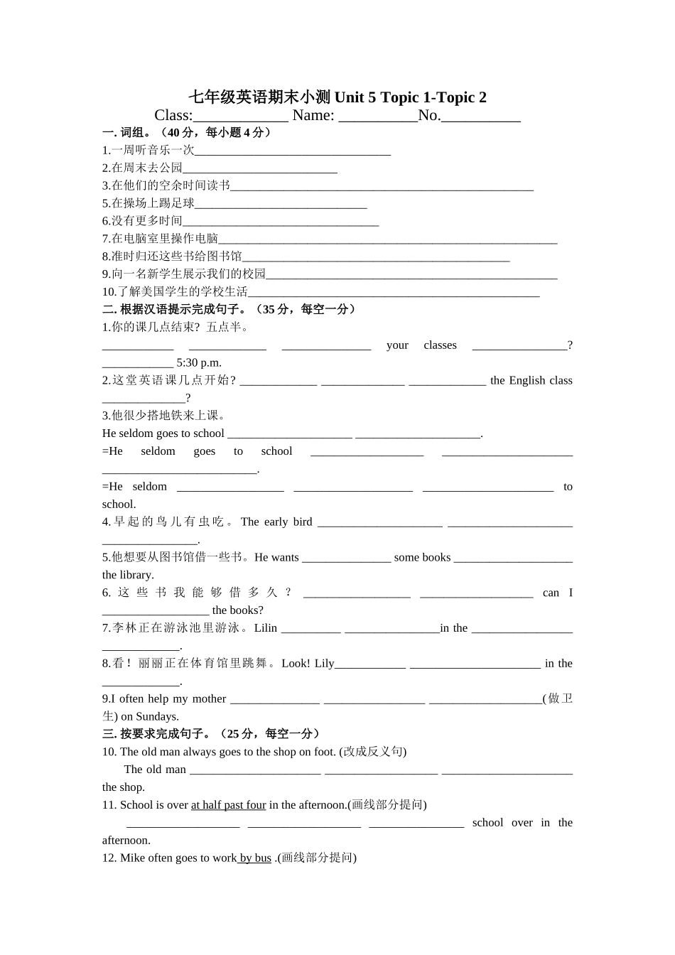 七下期末测试U5T1-T2_第1页