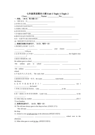 七下期末测试U5T1-T2