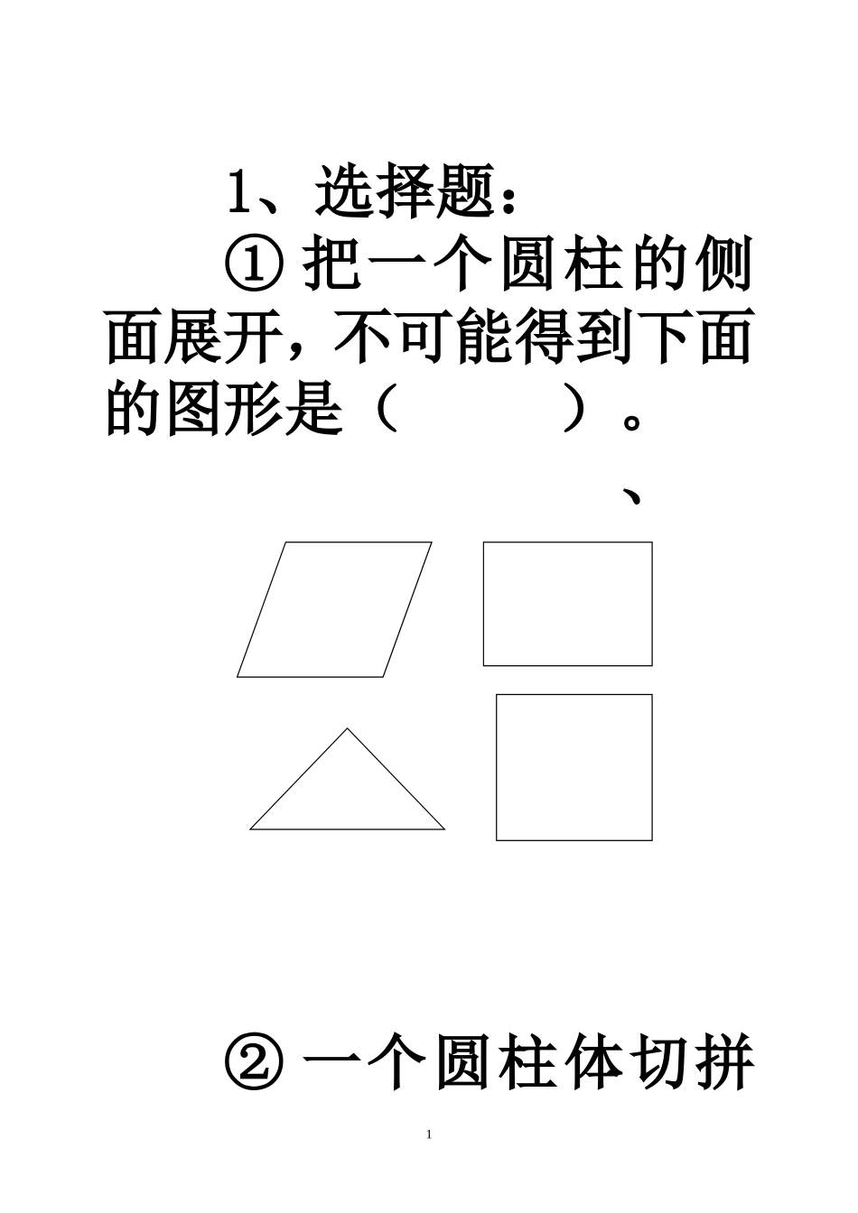 圆柱表面积体积综合练习_第1页