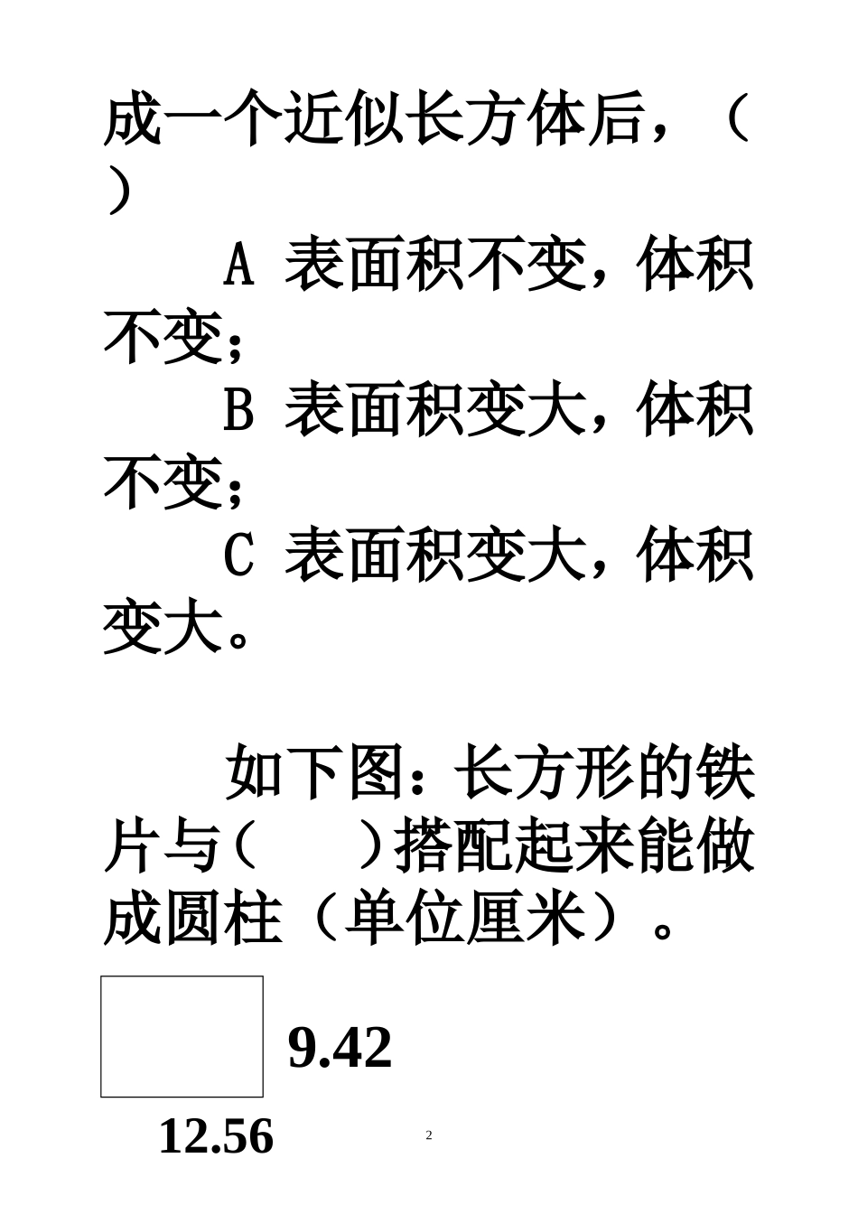 圆柱表面积体积综合练习_第2页