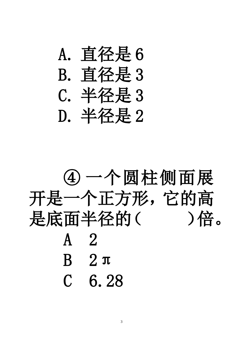 圆柱表面积体积综合练习_第3页