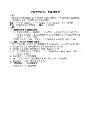 中班数学有趣的规律教案（新）