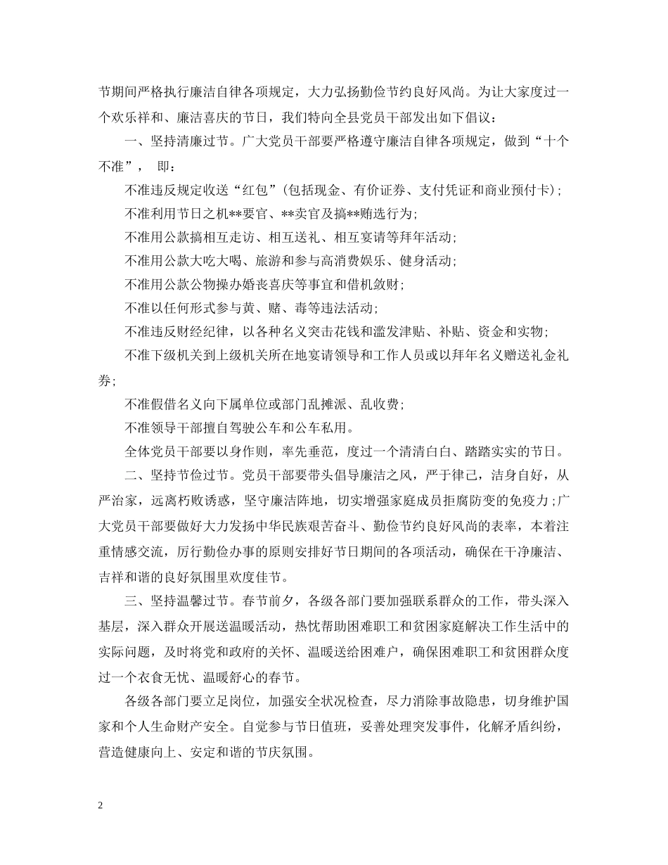 文明祥和过国庆倡议书 _第2页