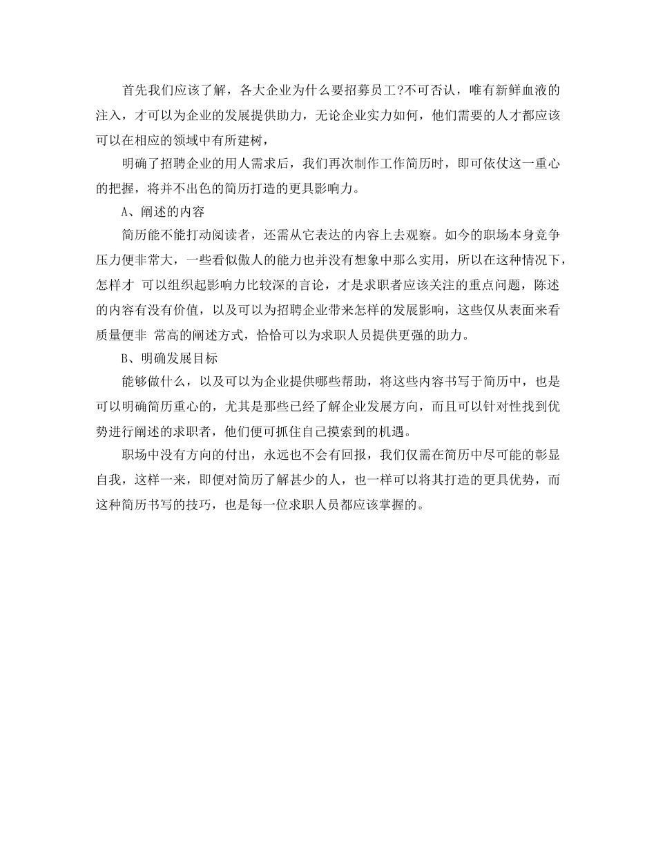 物业助理岗位工作简历模板 _第2页