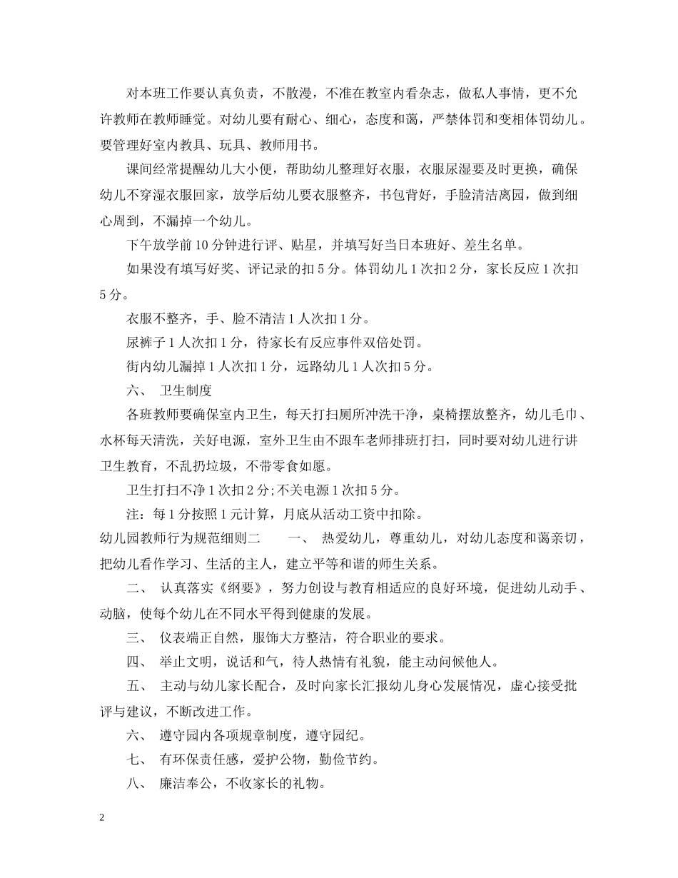 幼儿园教师行为规范细则 _第2页