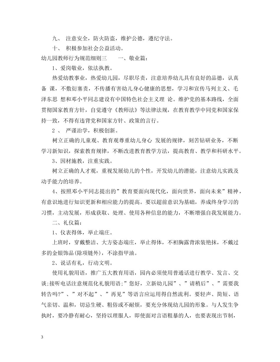 幼儿园教师行为规范细则 _第3页