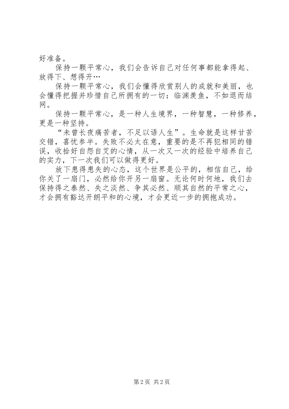 平常心态的演讲_第2页