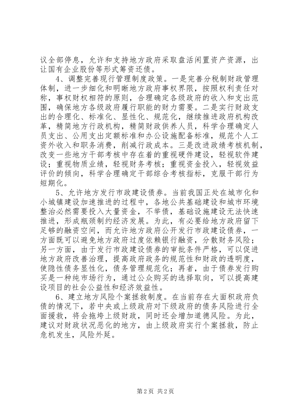 塑工保管科竞职的演讲稿_第2页