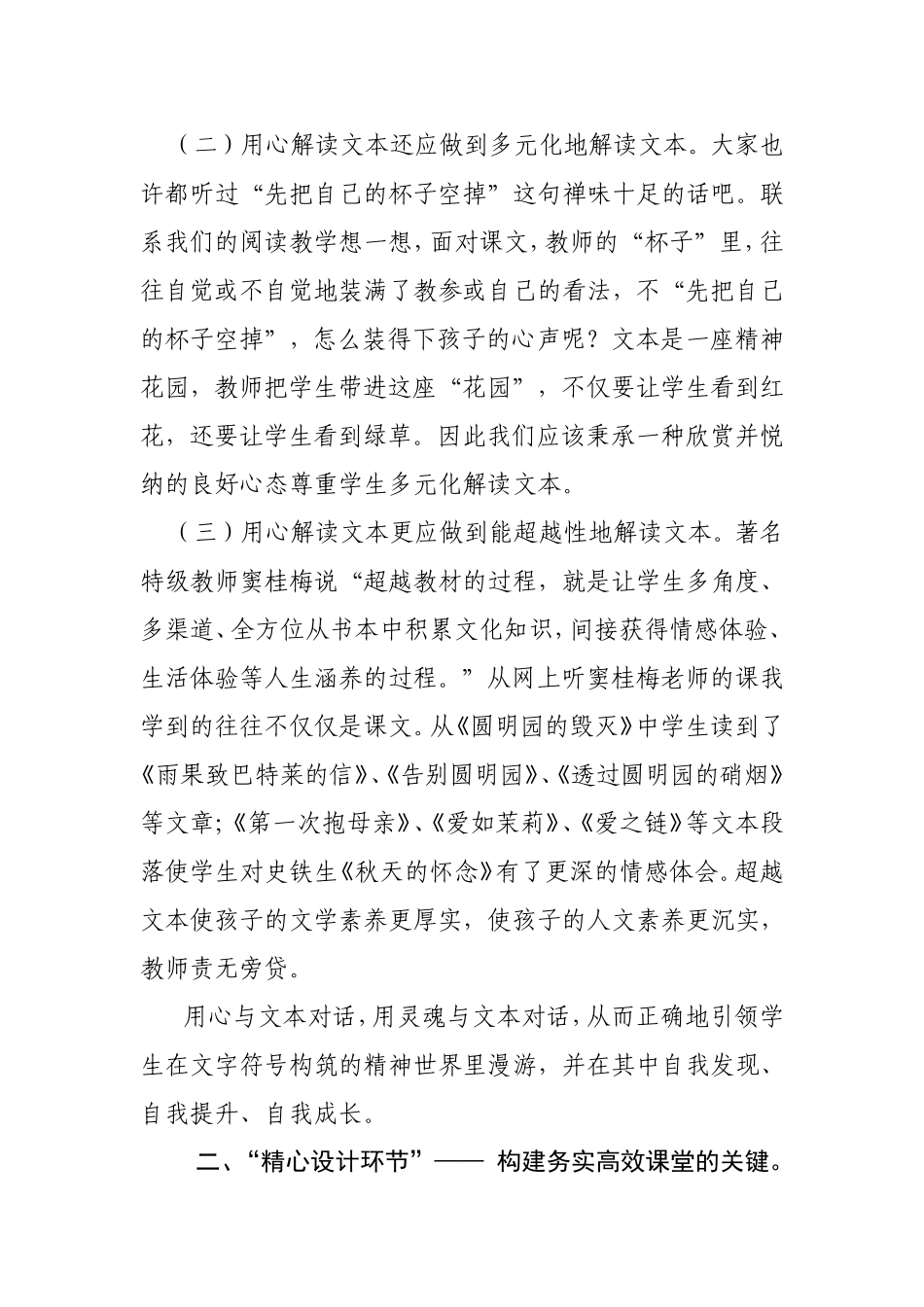 如何构建小学语文高效课堂_第3页