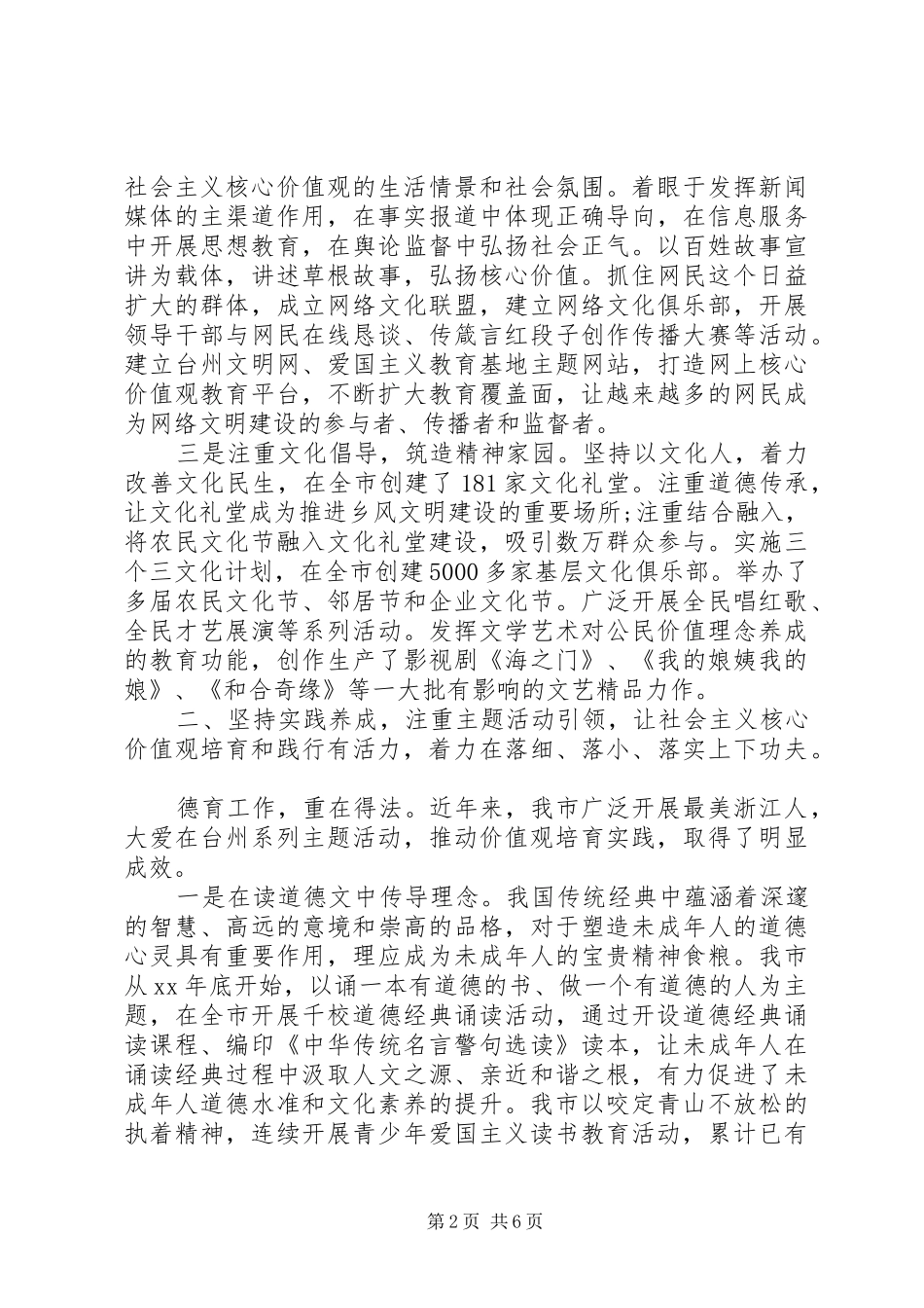 学习《践行社会主义核心价值观》体会心得_第2页