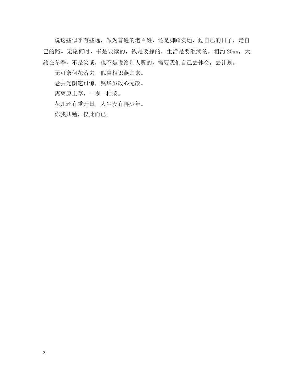 新年展望美文：写在2024年到来之际 _第2页