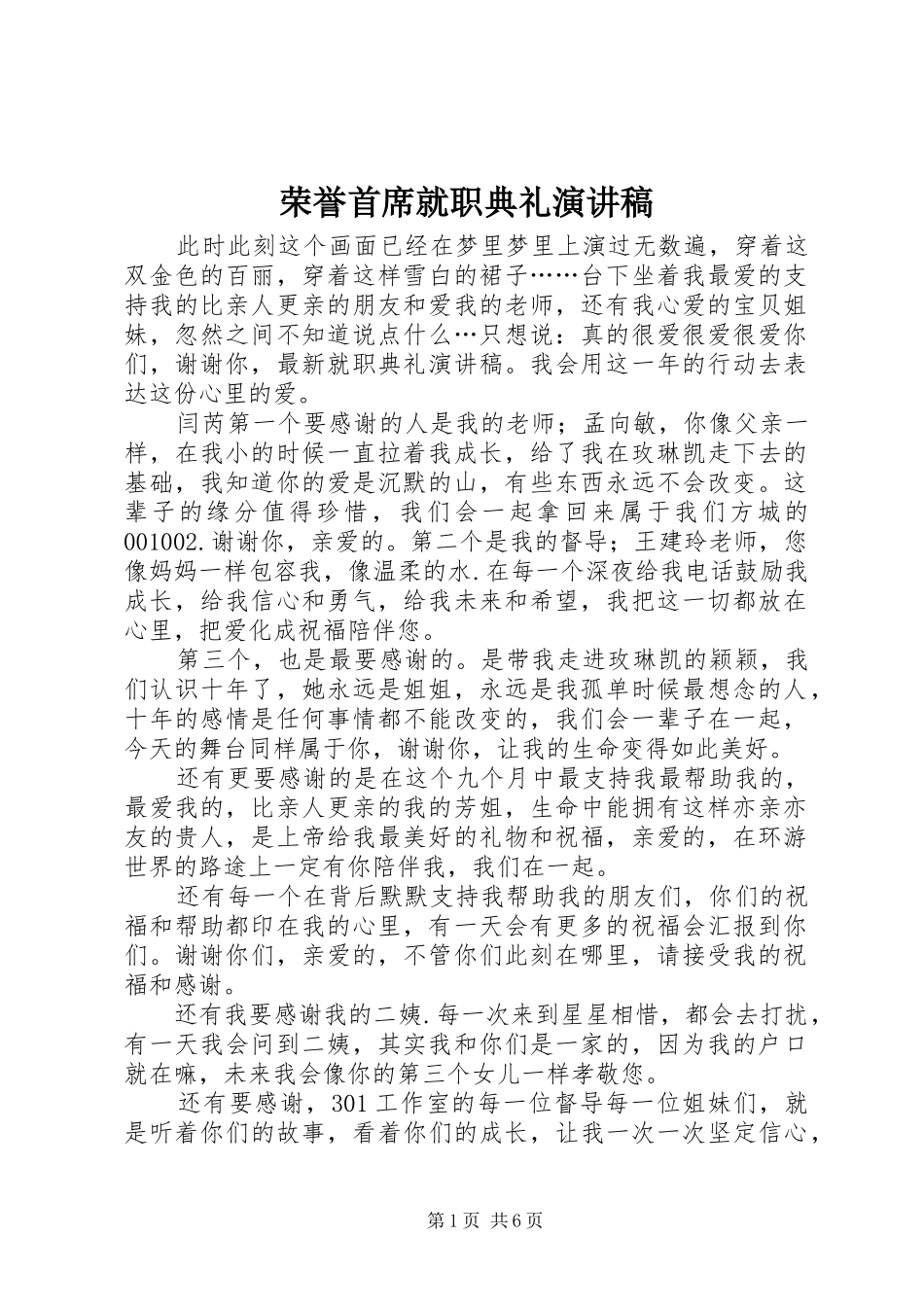 荣誉首席就职典礼演讲范文_第1页
