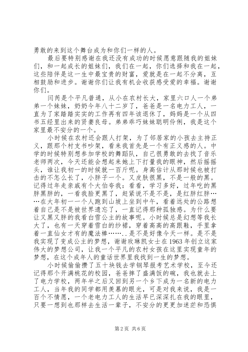 荣誉首席就职典礼演讲范文_第2页