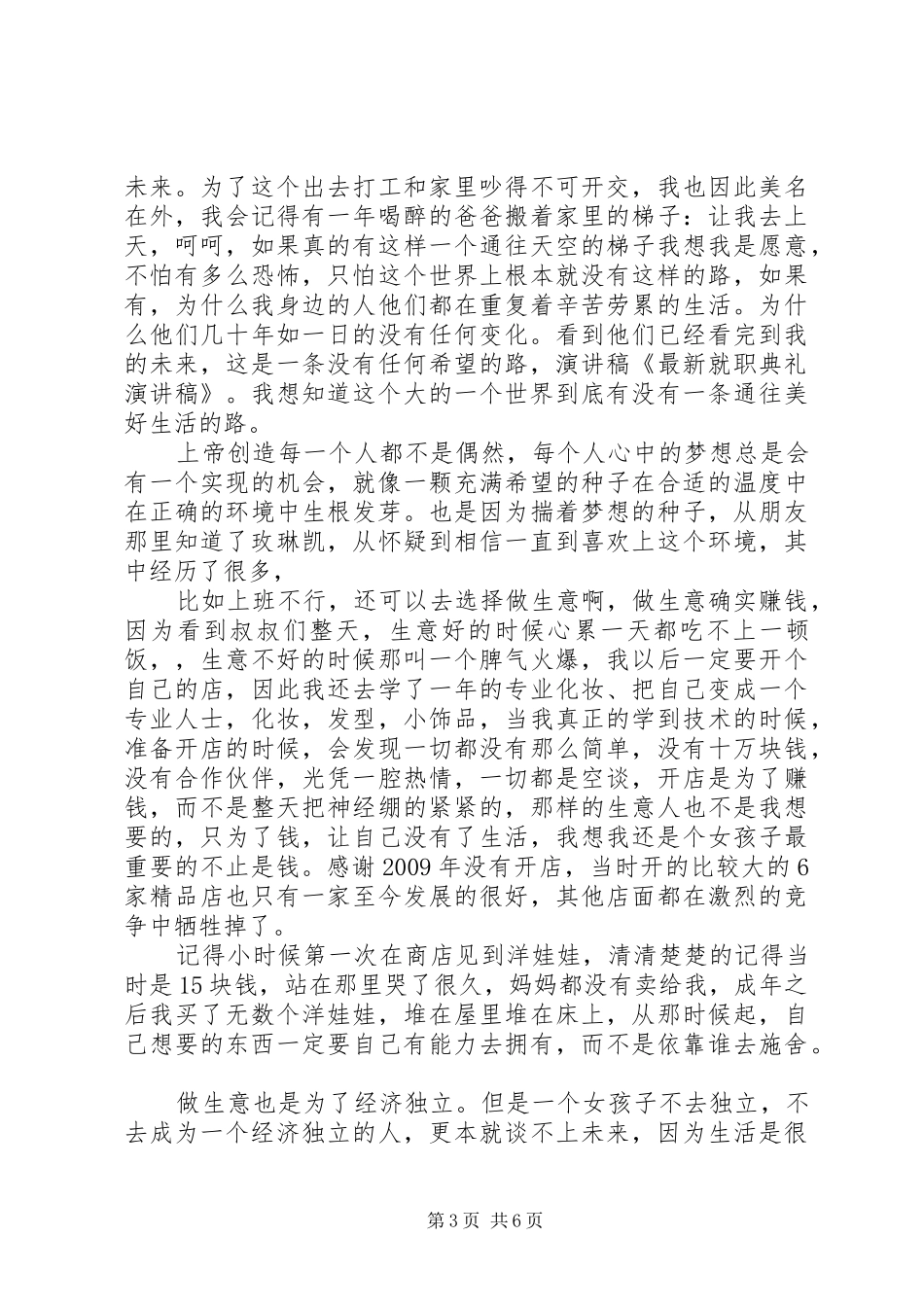荣誉首席就职典礼演讲范文_第3页