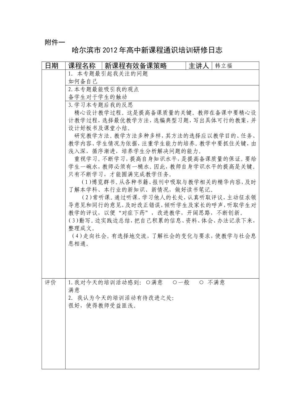 有效备课策略作业_第1页