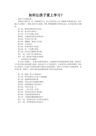 如何让孩子爱上学习？