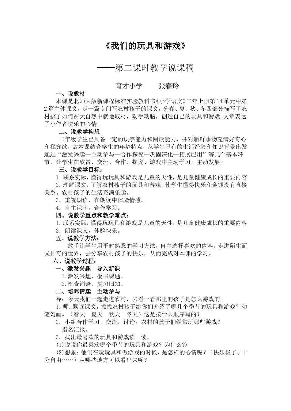 《我们的玩具和游戏》说课稿_第1页