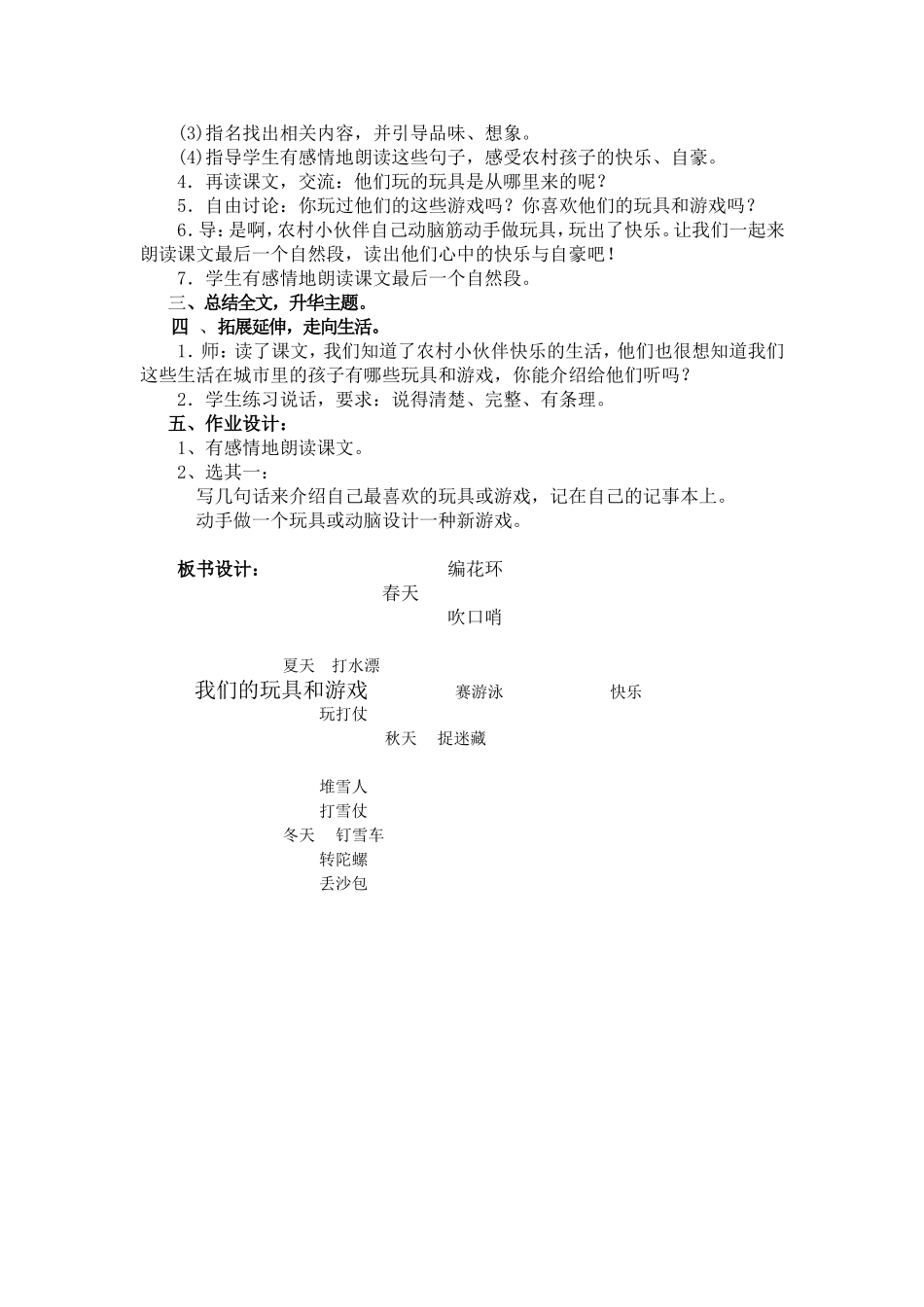 《我们的玩具和游戏》说课稿_第2页