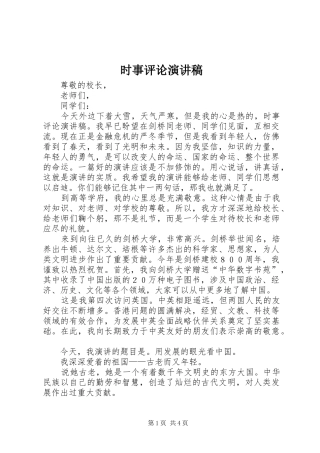 时事评论演讲
