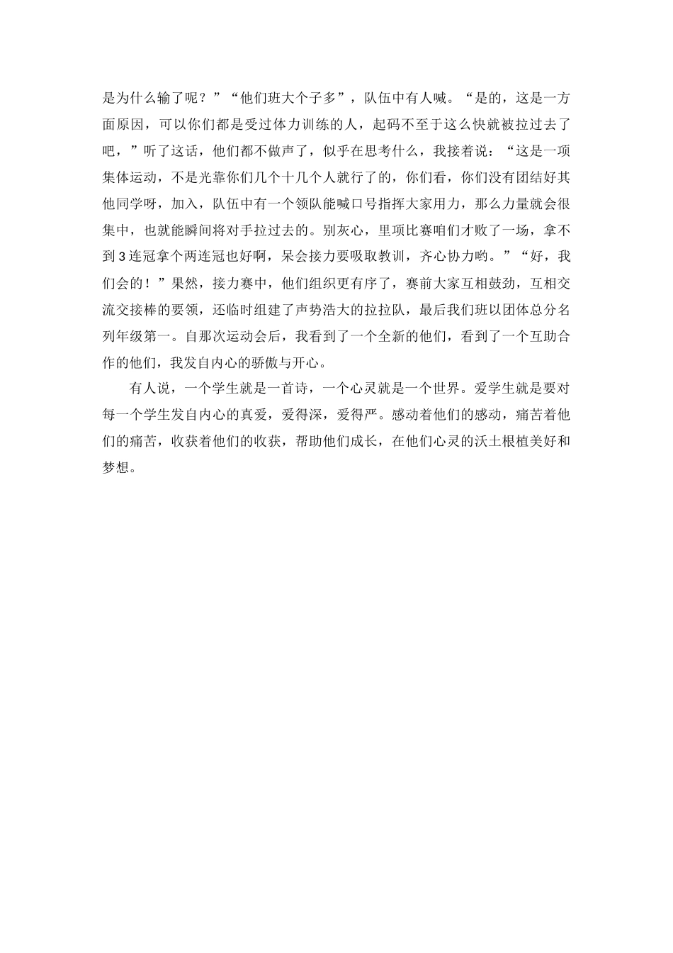 我的育人故事_第2页