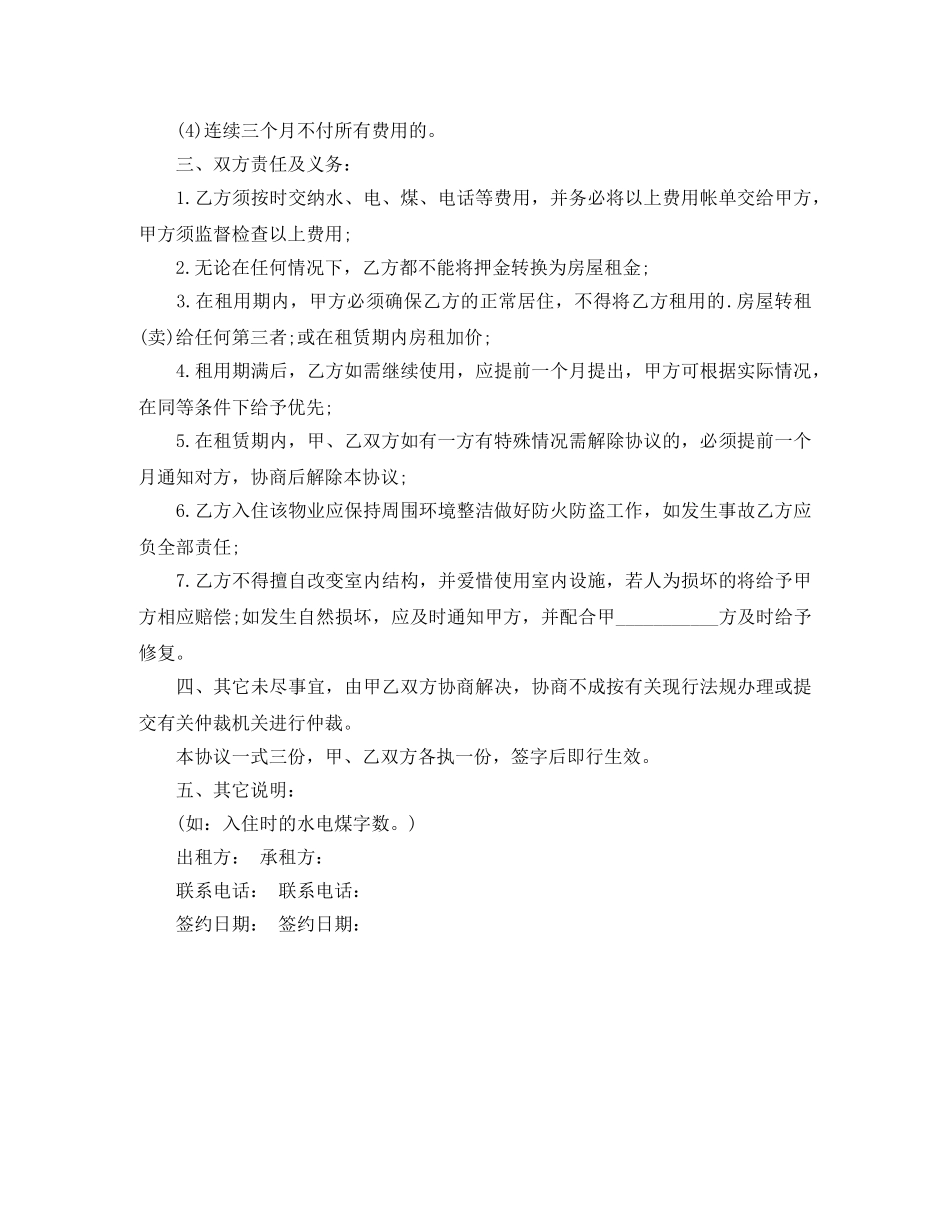 小区房屋租赁协议书 _第2页