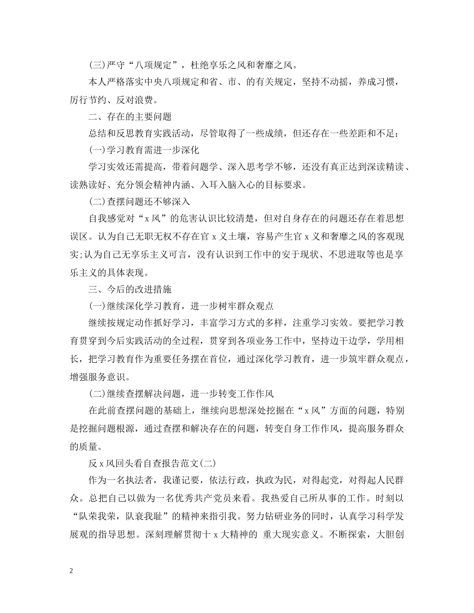 问题回头看自查报告精选范文 _第2页