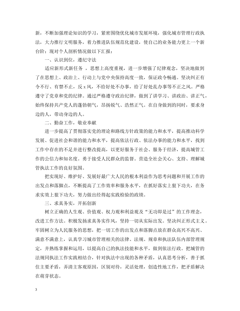 问题回头看自查报告精选范文 _第3页