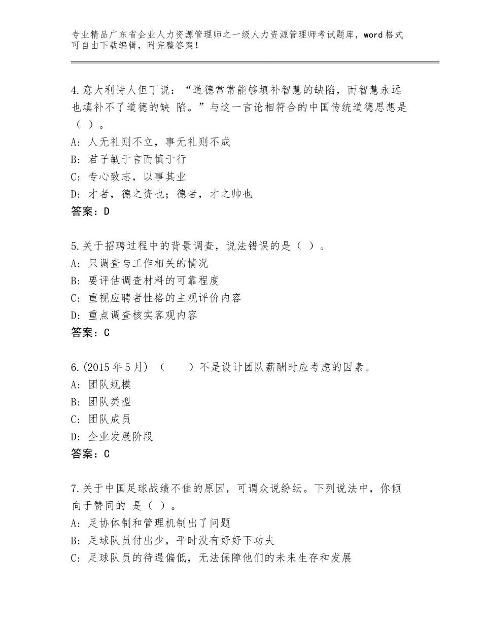 广东省企业人力资源管理师之一级人力资源管理师考试真题题库附参考答案（夺分金卷）_第2页