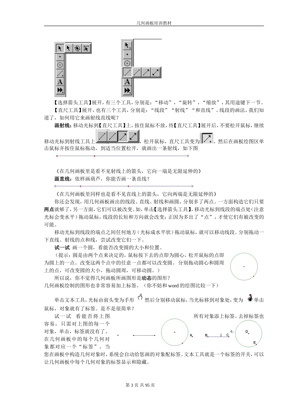 几何画板培训教程_第3页