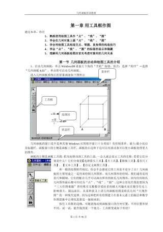 几何画板培训教程