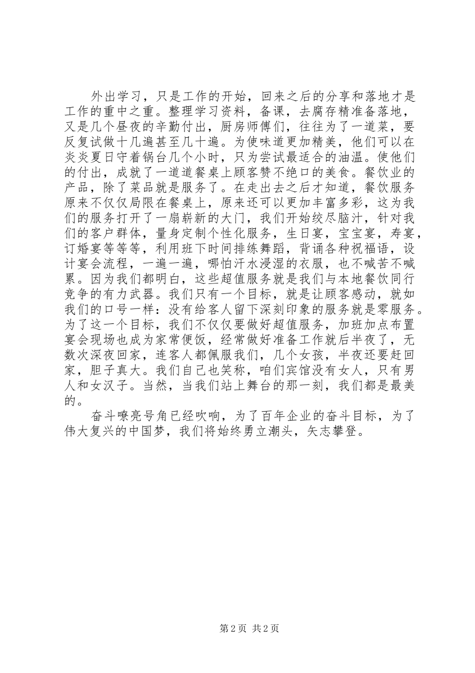 演讲致辞迪拜塔讲解类目_第2页