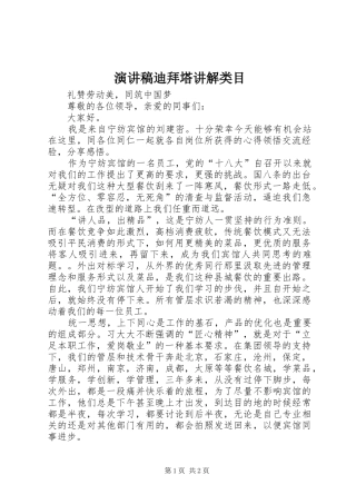 演讲致辞迪拜塔讲解类目